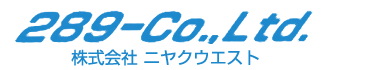 株式会社 ニヤクウエスト 